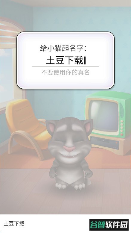 我的汤姆猫国际版无限金币钻石版截图1