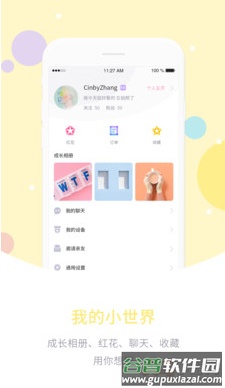 爱维宝贝app最新版截图5
