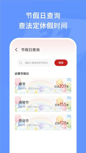 万能日历假期官方版截图1
