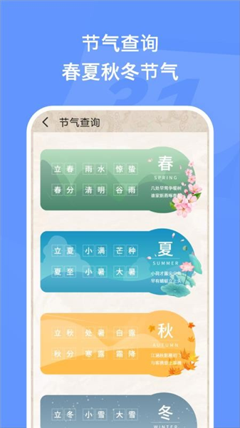 万能日历假期官方版截图3