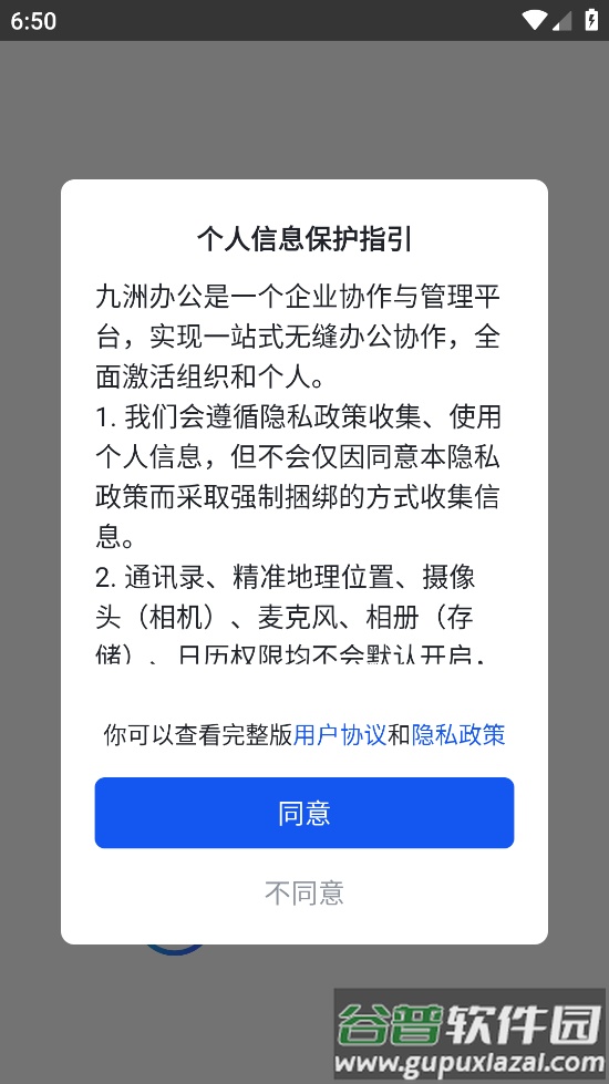 九洲办公下载官方最新版本截图1