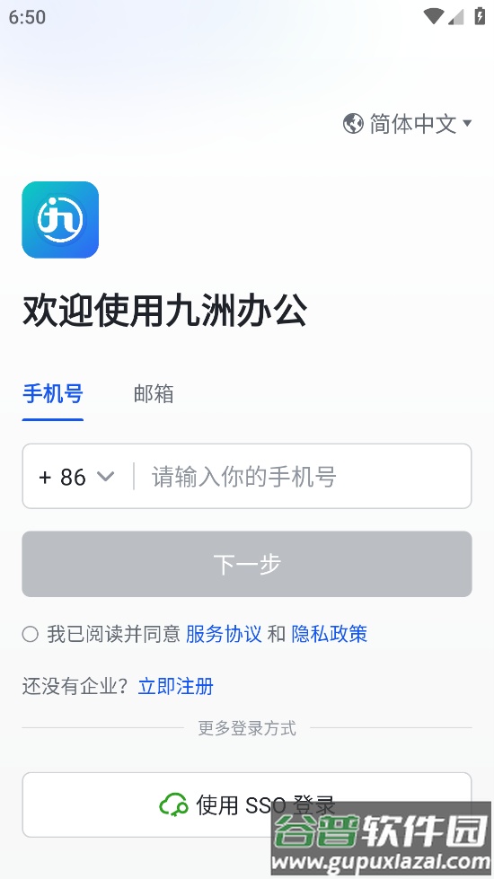 九洲办公下载官方最新版本截图3