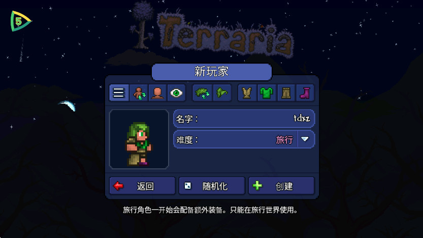 泰拉瑞亚国际服内置菜单中文版(Terraria)截图3