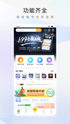螃蟹账号代售app官方版 安卓版截图1