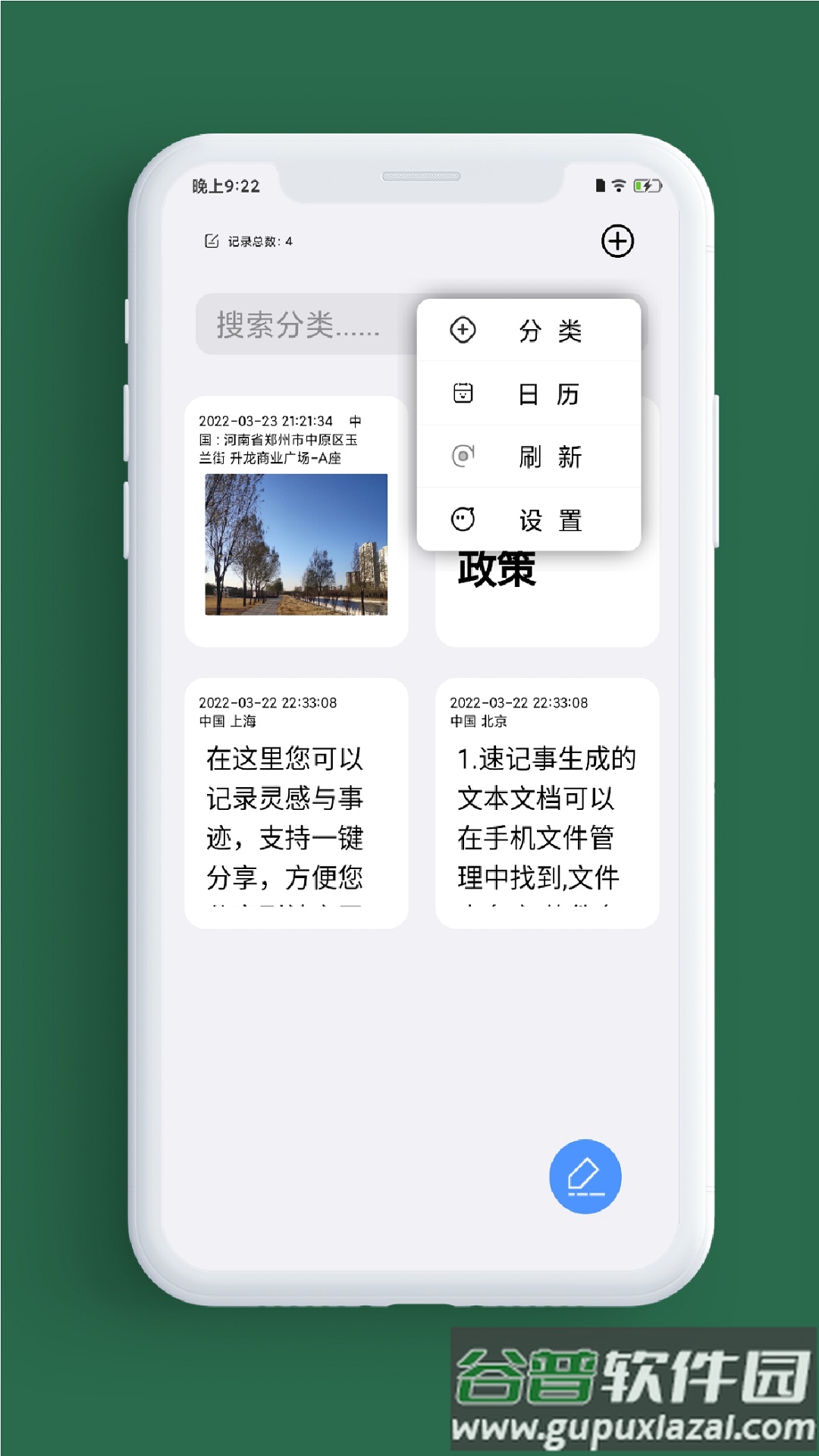 小记事备忘录截图3