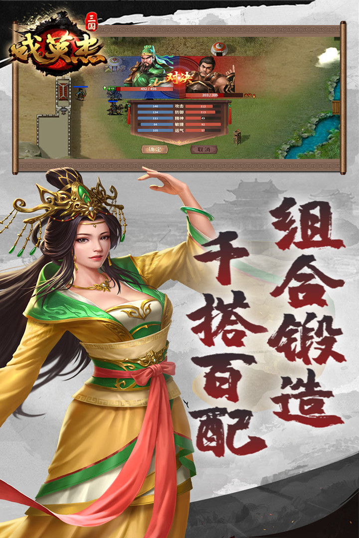 三国戏英杰传手机版 安卓版截图3