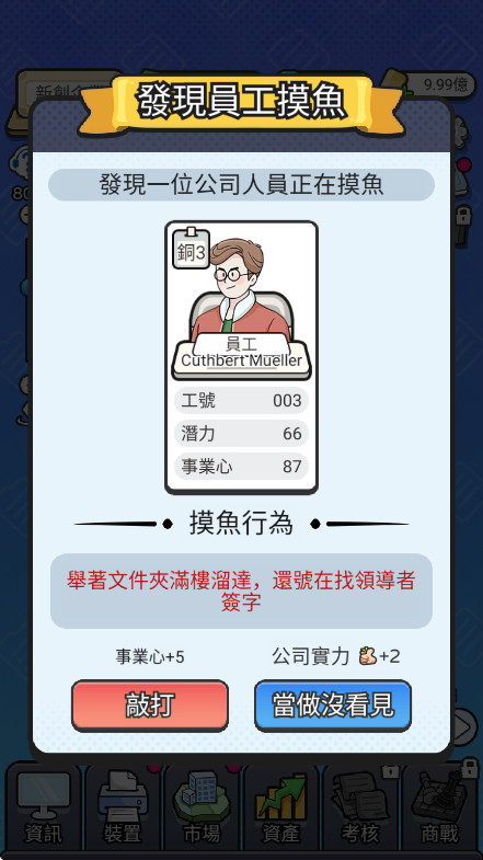 老板模拟器无限钞票无限钻石版(Boss Simulator)截图2