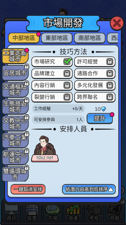 老板模拟器无限钞票无限钻石版(Boss Simulator)截图4