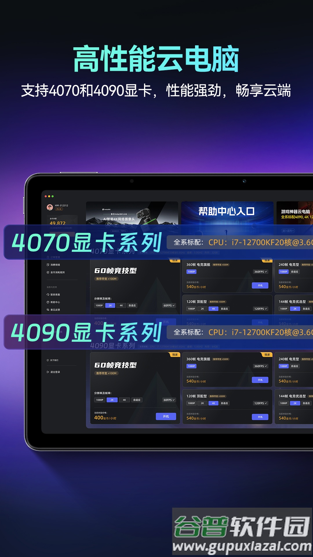 海马云电脑app安卓版下载手机版截图2
