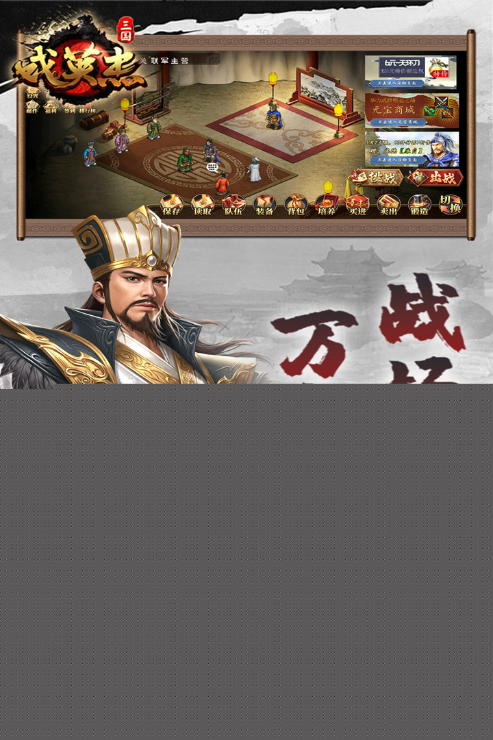 三国戏英杰传中文版 安卓版截图1