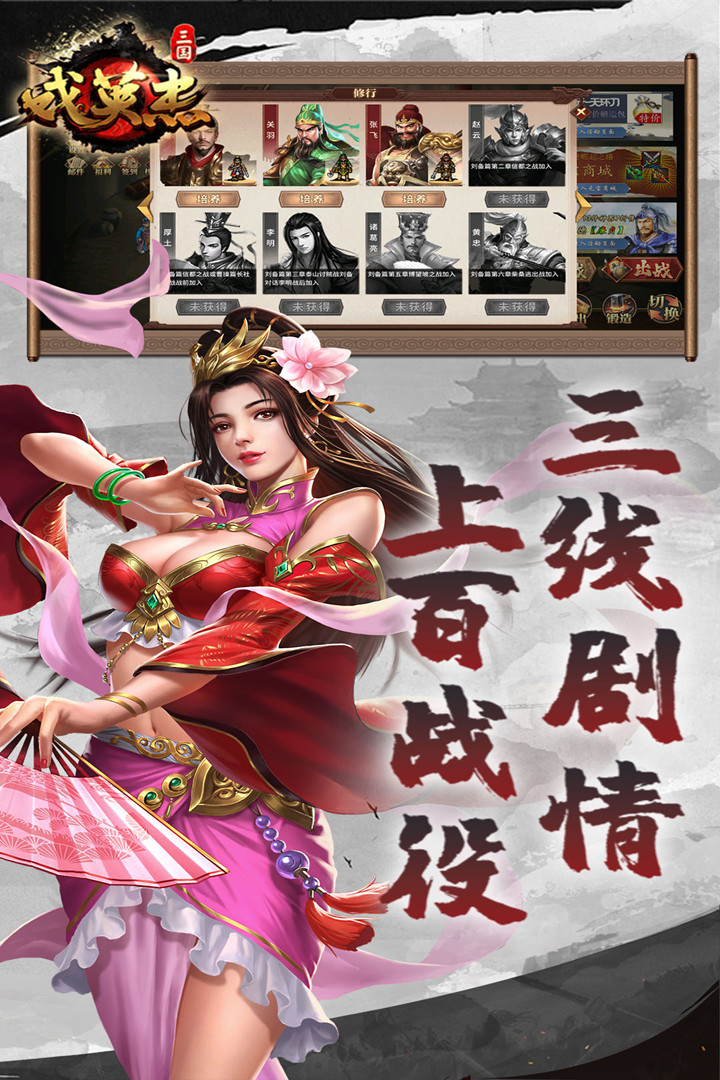 三国戏英杰传中文版 安卓版截图5