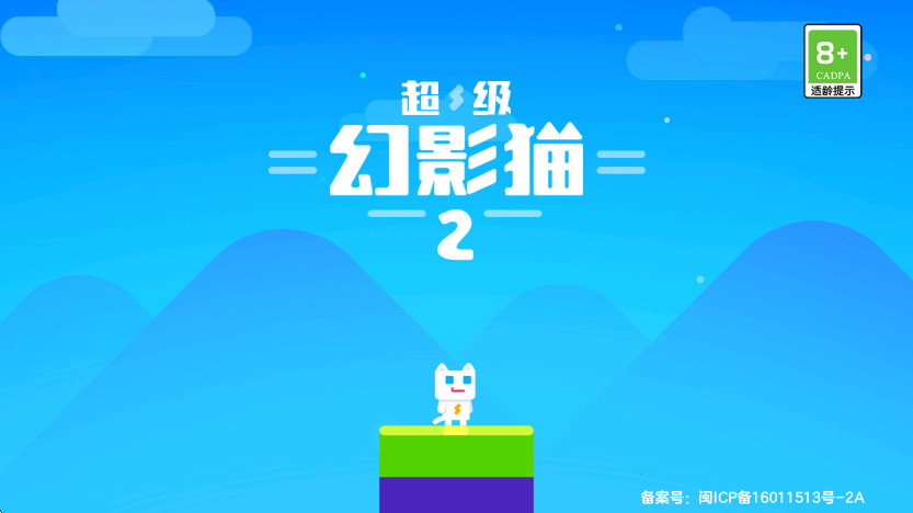 超级幻影猫2手机版截图1