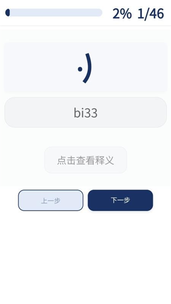 八角花词典app截图2