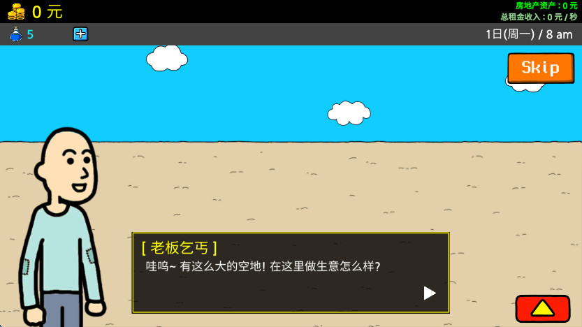 养乞丐3无限金币药水版截图1