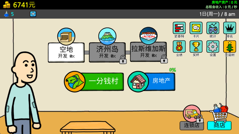 养乞丐3无限金币药水版截图2