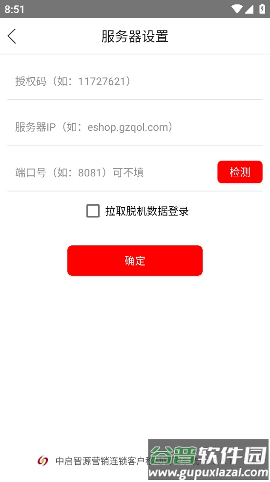 启店通app官方下载最新版截图1