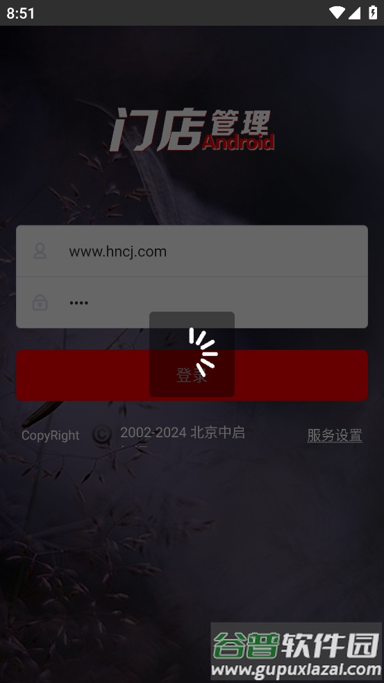 启店通app官方下载最新版截图2