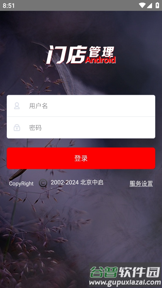 启店通app官方下载最新版截图3