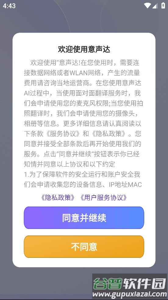 意声达app截图2
