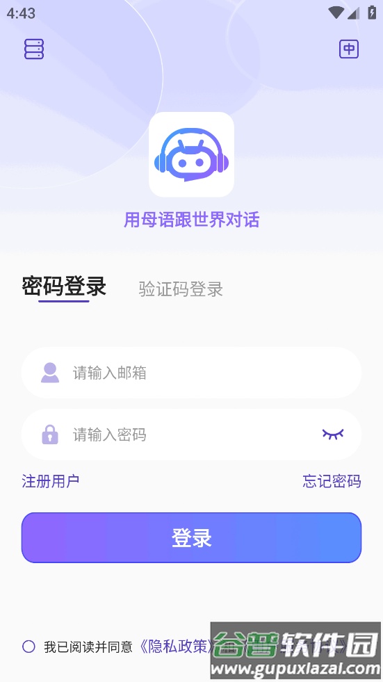 意声达app截图3