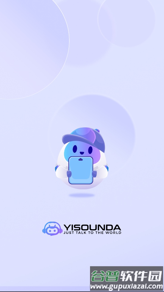 意声达app截图4