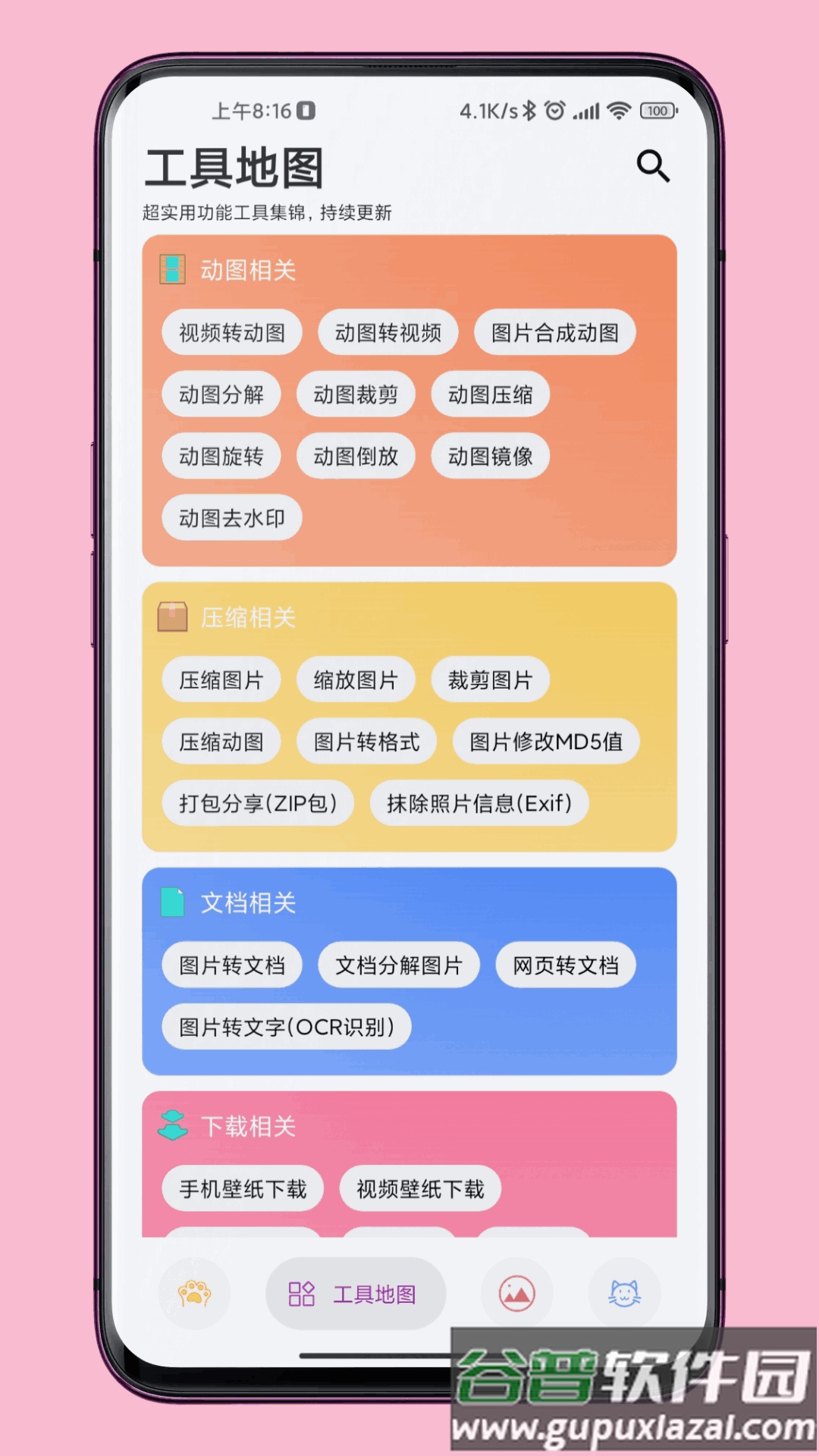 图叨叨app官方下载截图1