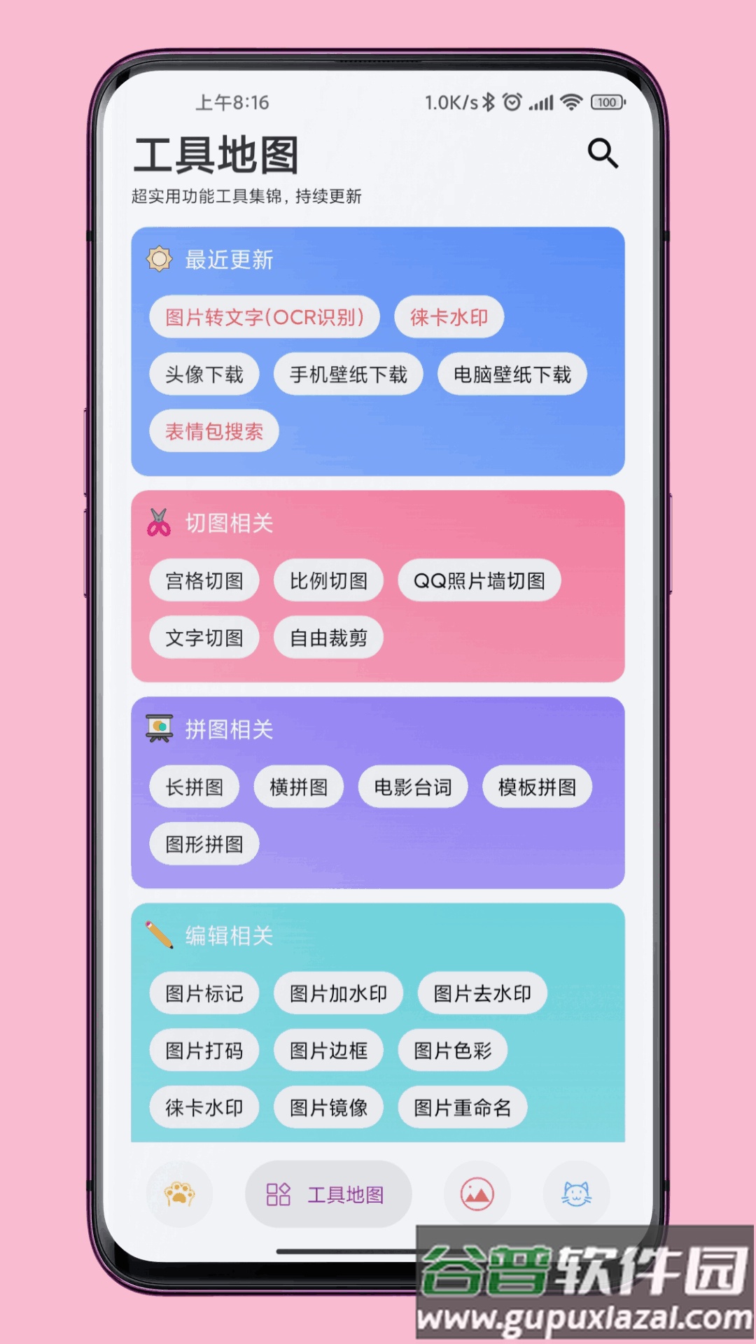 图叨叨app官方下载截图2