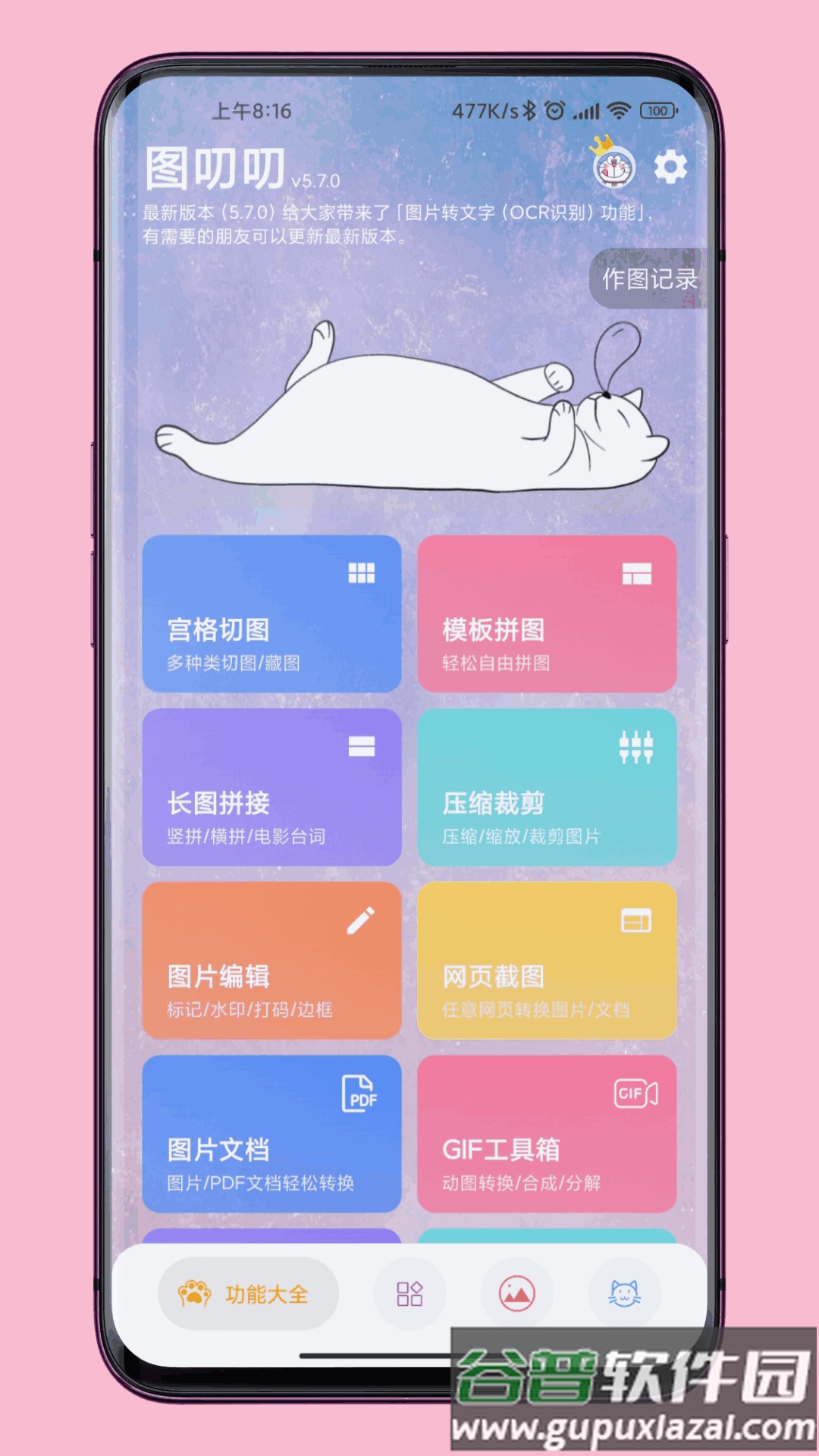 图叨叨app官方下载截图3