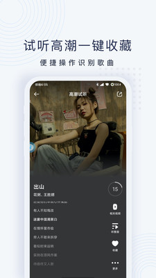 浮浮雷达听歌识曲 安卓版截图1