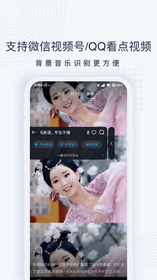 浮浮雷达听歌识曲 安卓版截图2