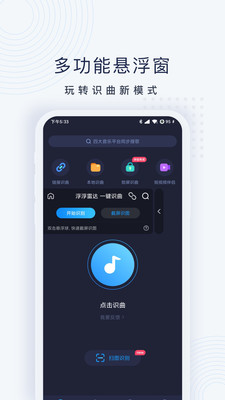 浮浮雷达听歌识曲 安卓版截图4