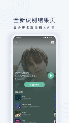 浮浮雷达听歌识曲 安卓版截图5
