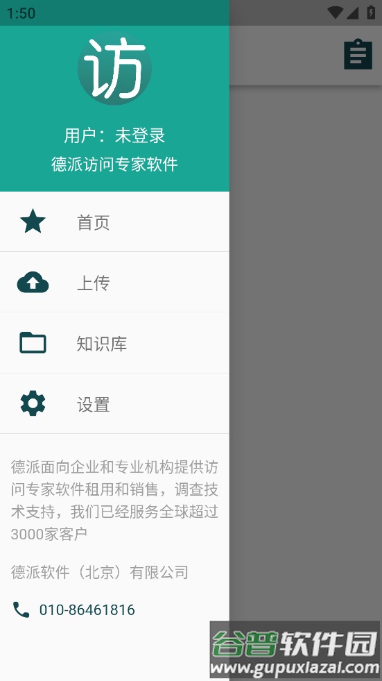 访问专家app截图2