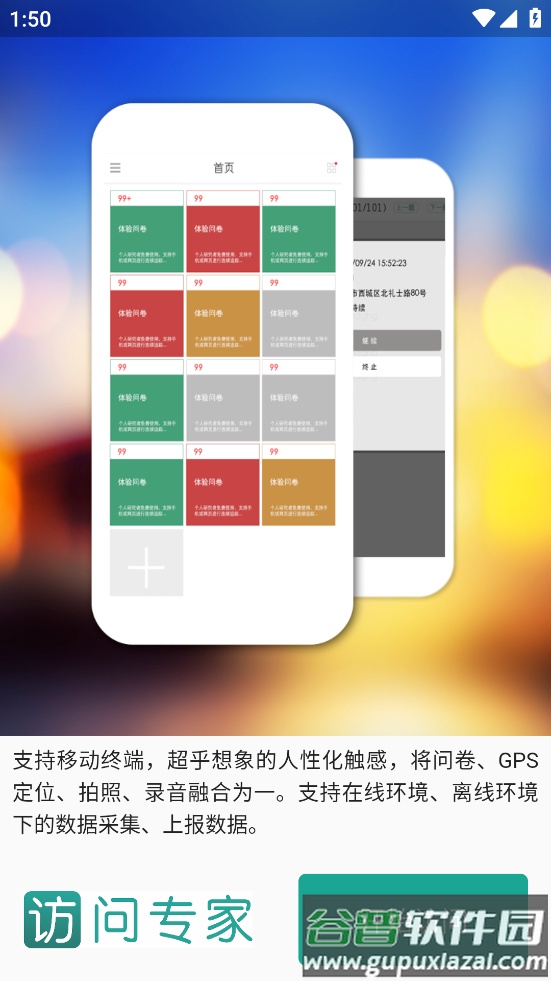 访问专家app截图4