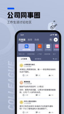 脉脉APP 官方版截图1