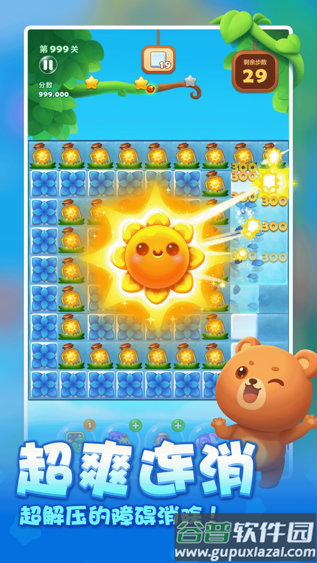 天天开心消消乐截图4
