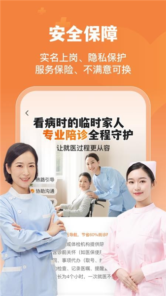 橙医健康软件截图1