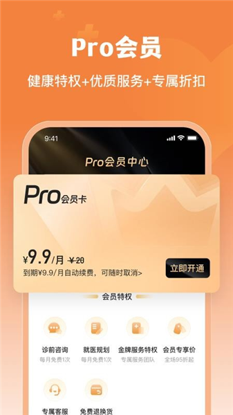 橙医健康软件截图2