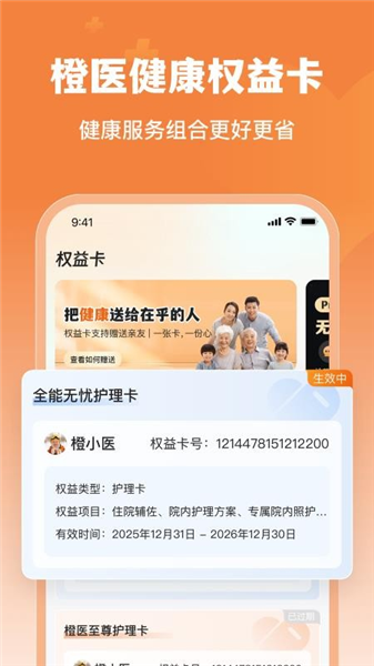 橙医健康软件截图3