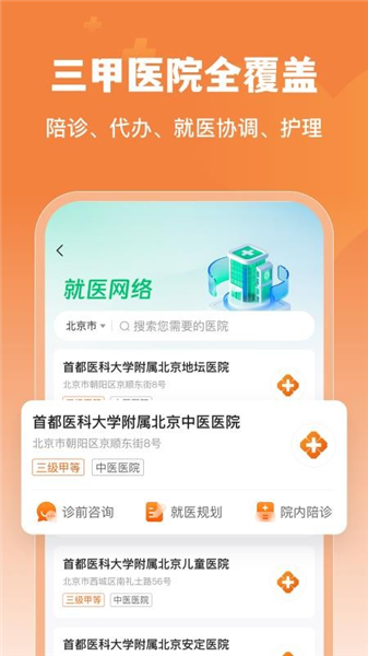 橙医健康软件截图4