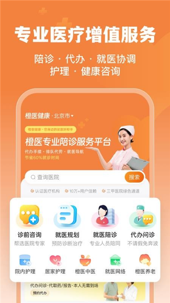 橙医健康软件截图5