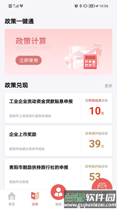 贵商易官方版截图1