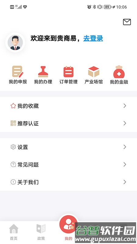 贵商易官方版截图2