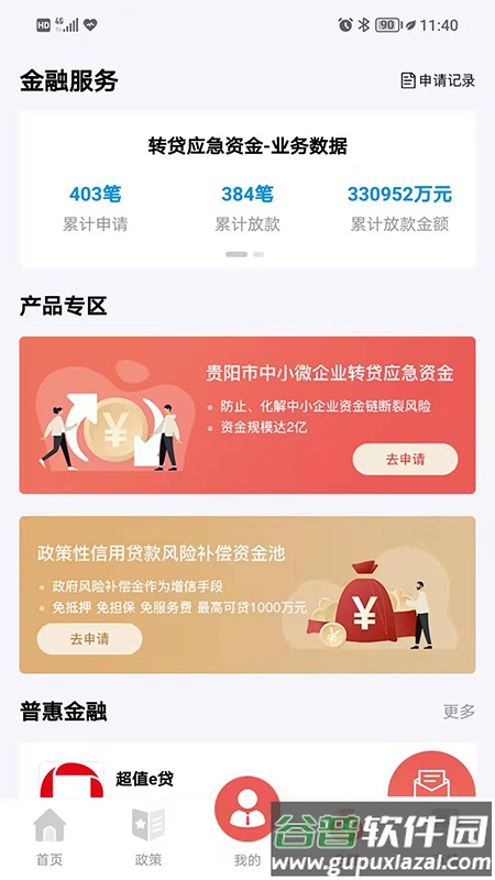 贵商易官方版截图3