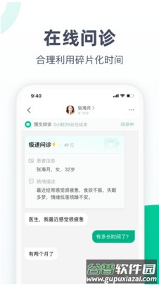 医蝶谷app官方版截图1