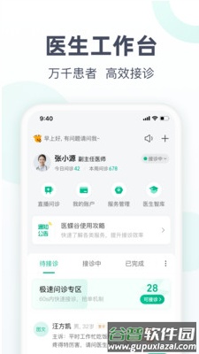 医蝶谷app官方版截图2