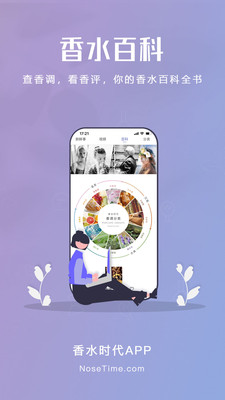 香水时代app官网版 安卓版截图1