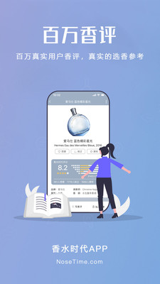香水时代app官网版 安卓版截图2