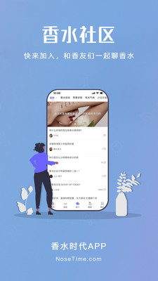 香水时代app官网版 安卓版截图3