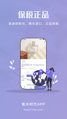 香水时代app官网版 安卓版截图5